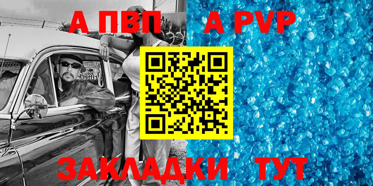 А ПВП  Вход с VPN  Крымск  A-PVP Соль  Alpha-PVP VHQ 