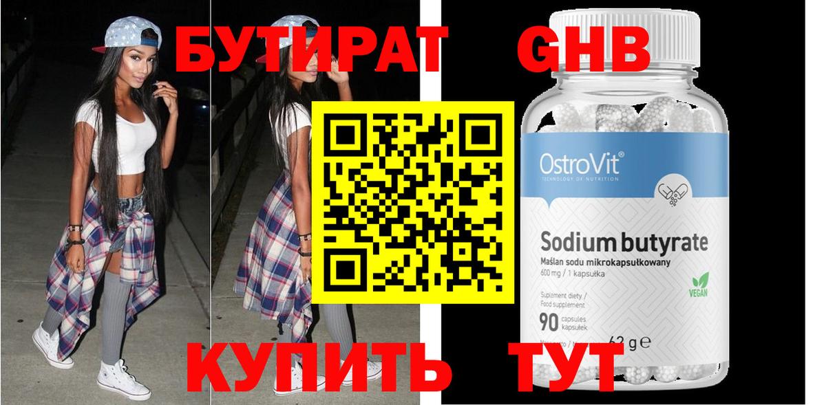 Крымск  Бутират  Вход с VPN  БУТИРАТ оксана 