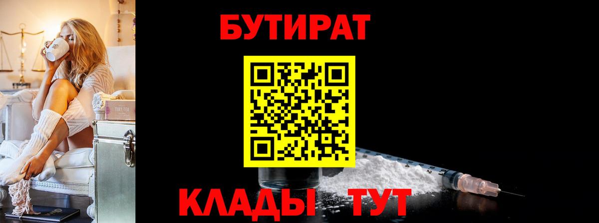 Бутират BDO 33% Крымск