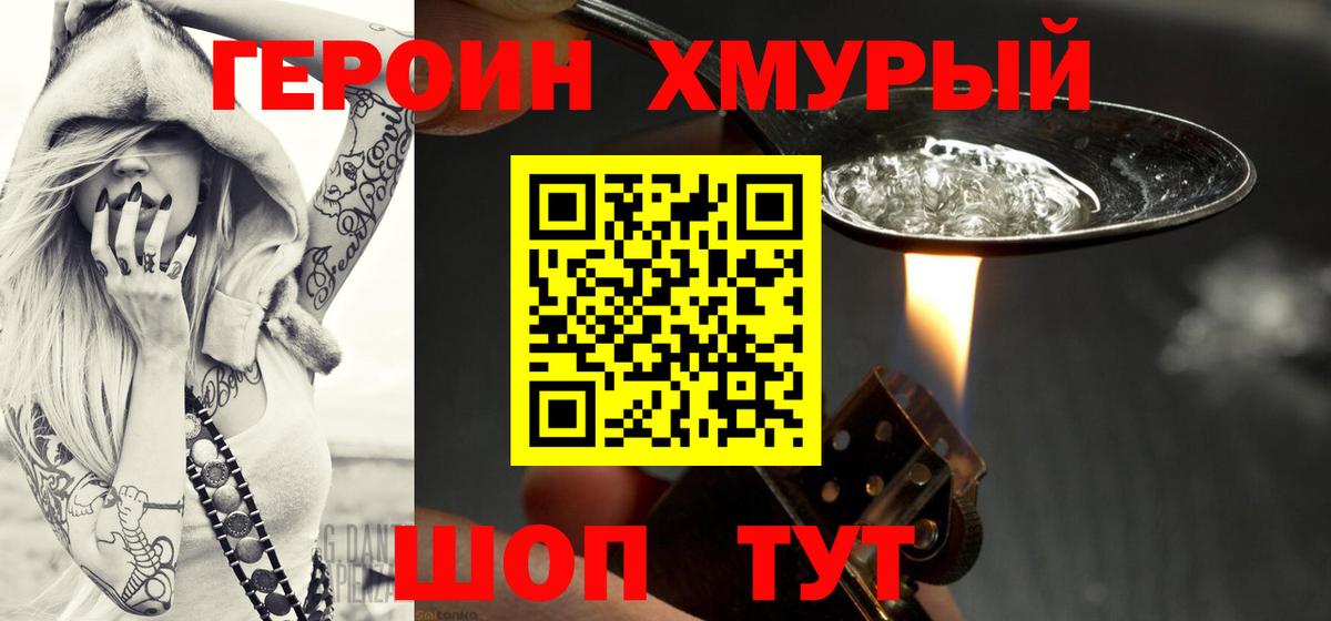 Крымск  Героин VHQ  ГЕРОИН  Вход с VPN 
