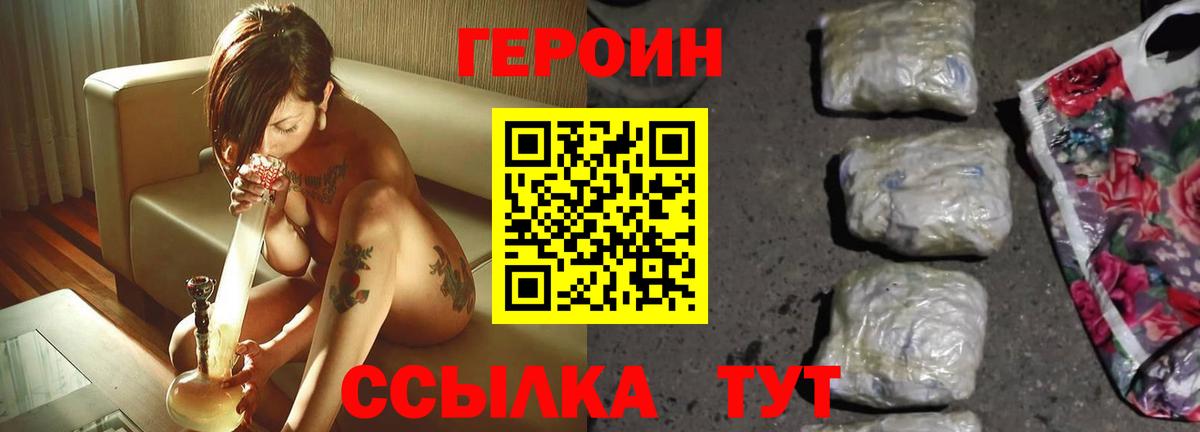 Героин хмурый Крымск