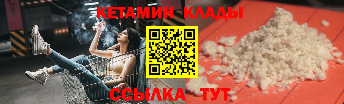 КЕТАМИН ketamine  Вход с VPN  Крымск 