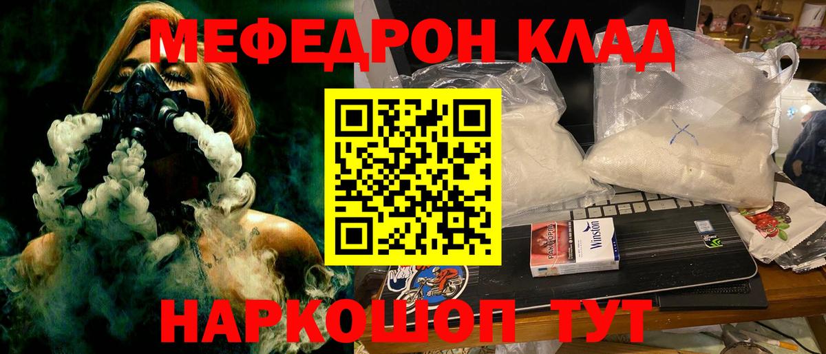 Меф кристаллы  МЕФ мяу мяу  Вход с VPN  купить  сайты  Крымск  Мефедрон 