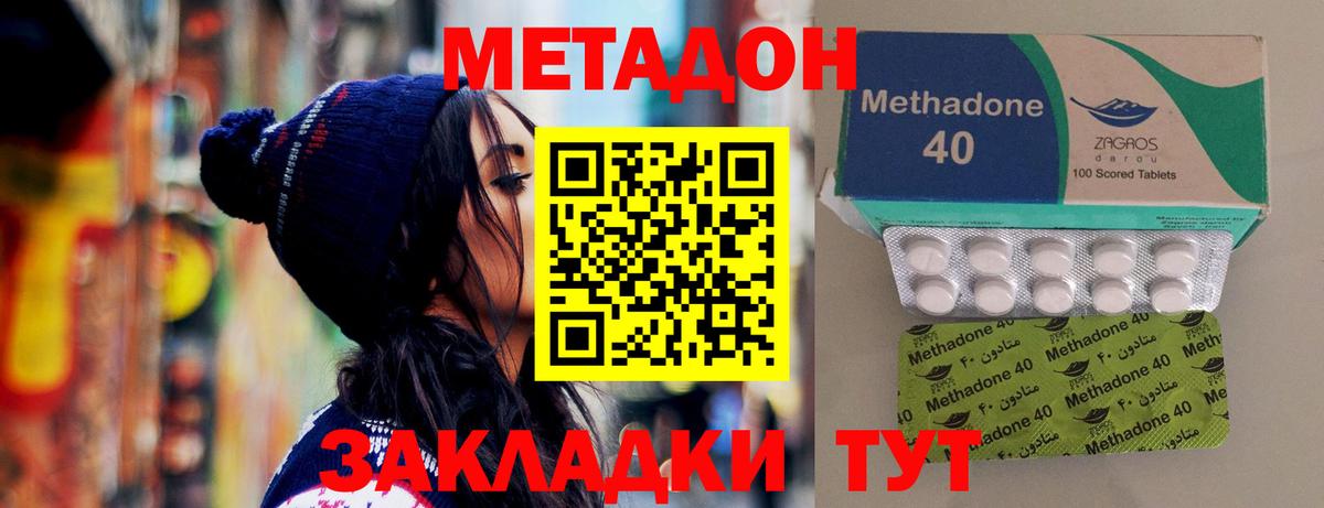 Метадон methadone  Вход с VPN  Крымск  МЕТАДОН methadone 