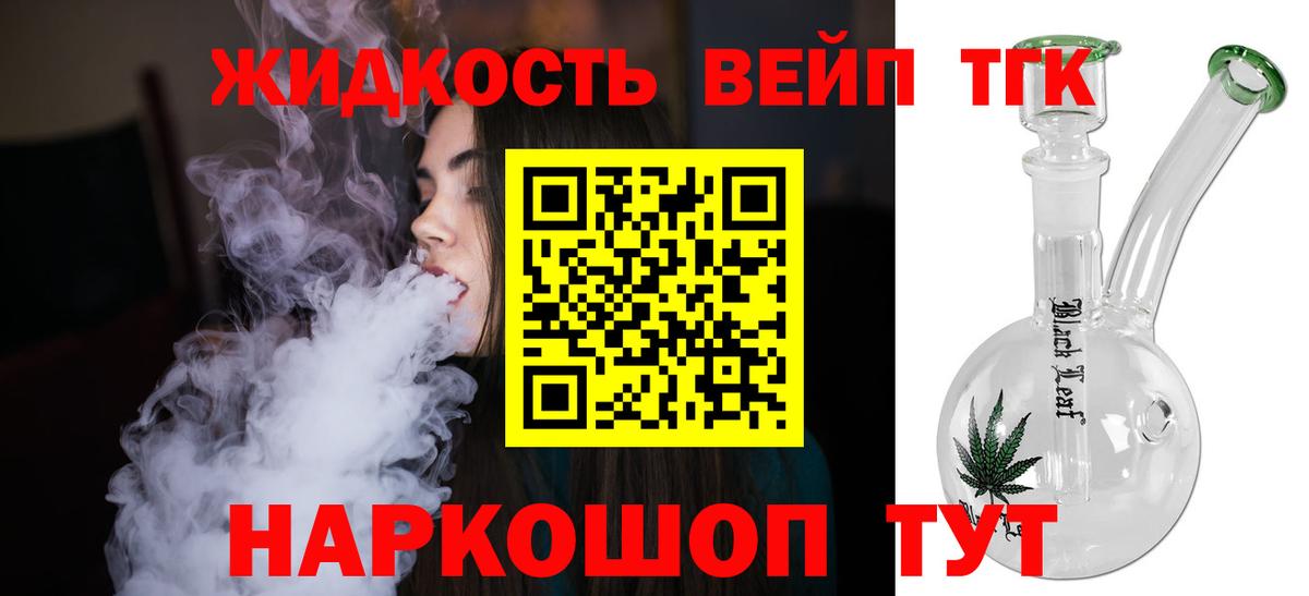 ТГК вейп Крымск